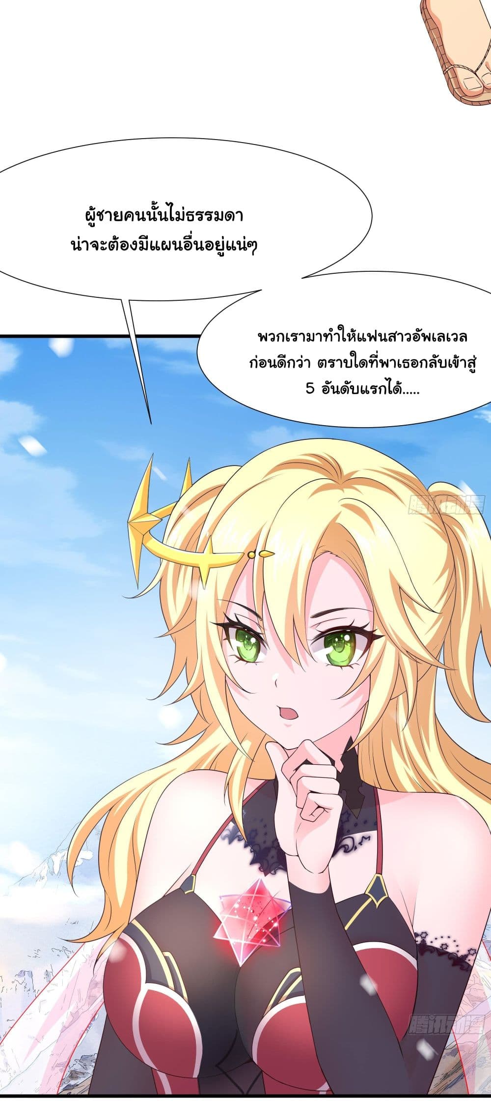 I Opened the Harem in the Underworld ตอนที่ 28 (43)